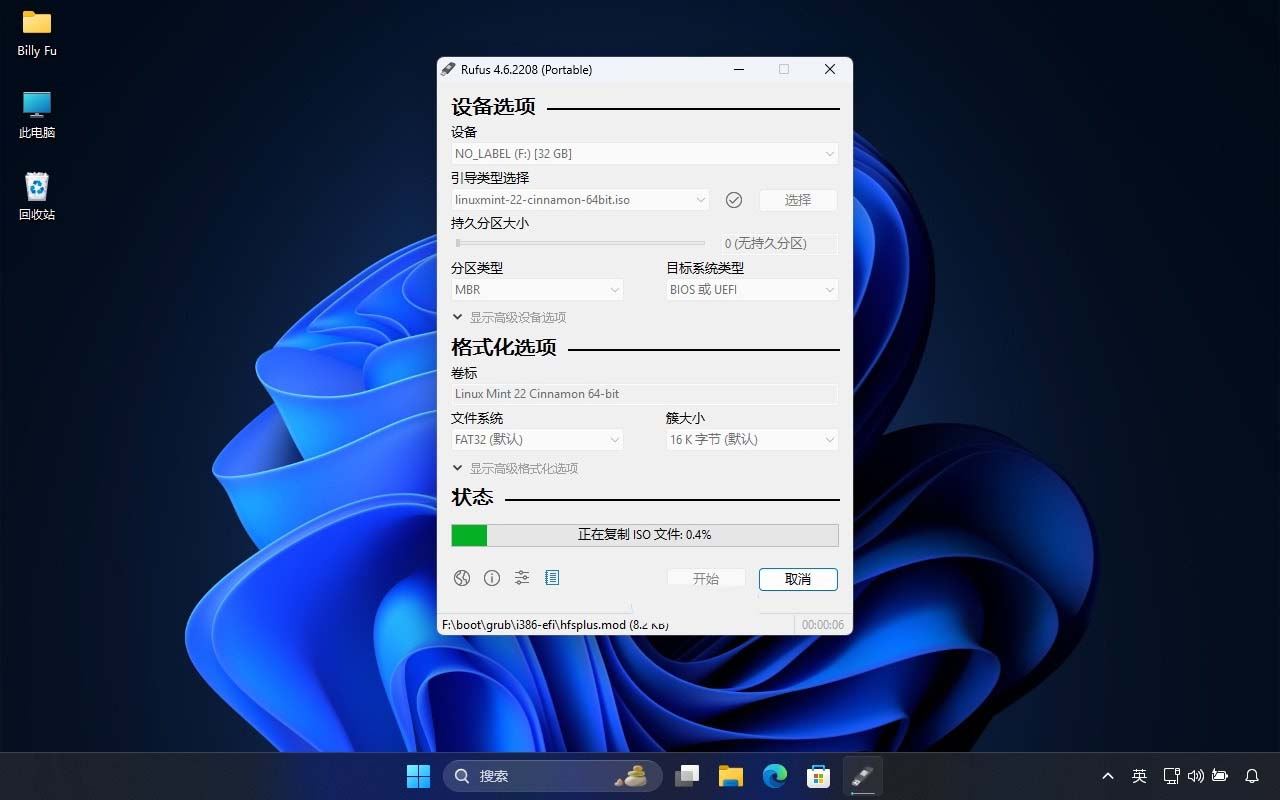 制作启动 U 盘