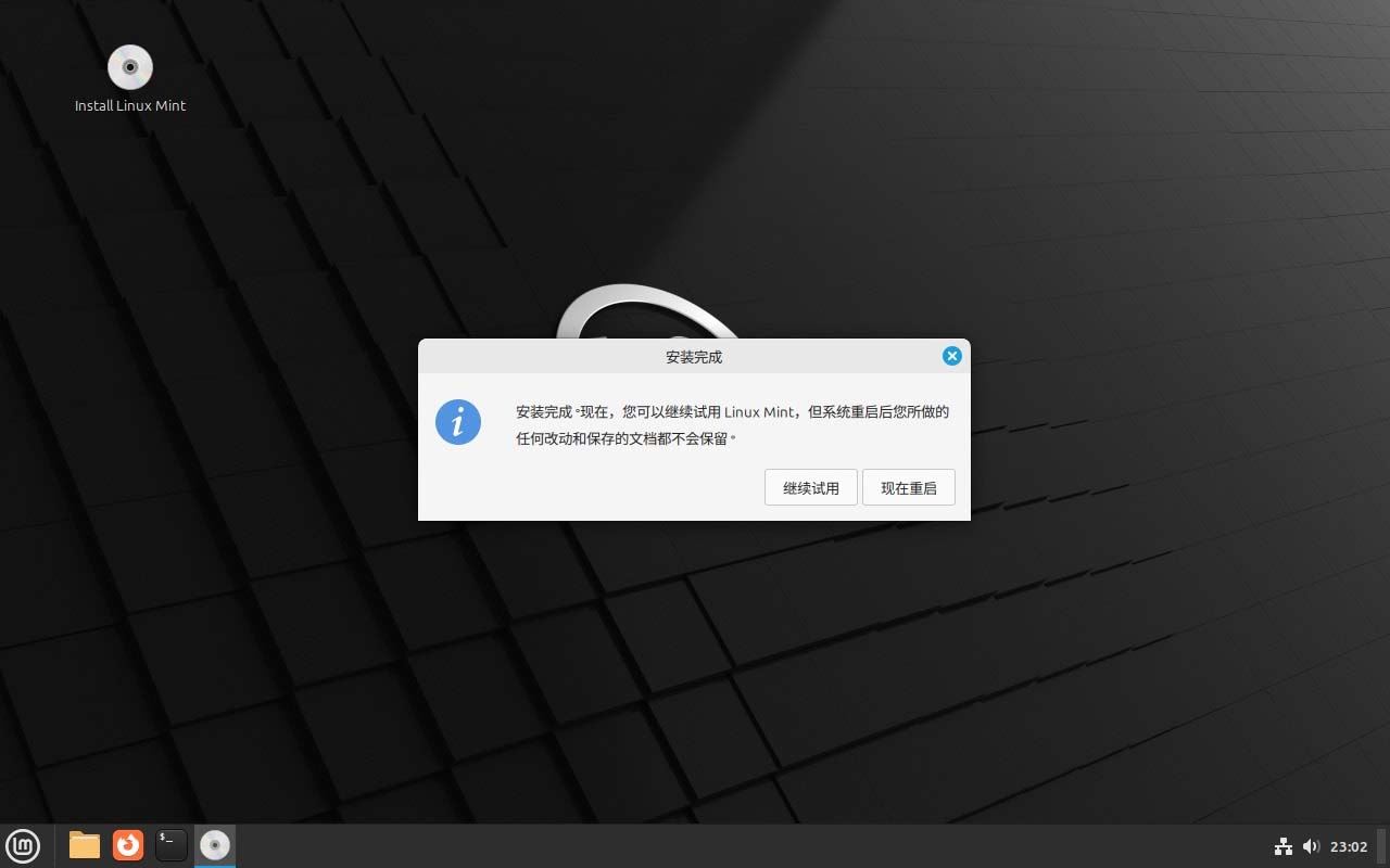 重启系统